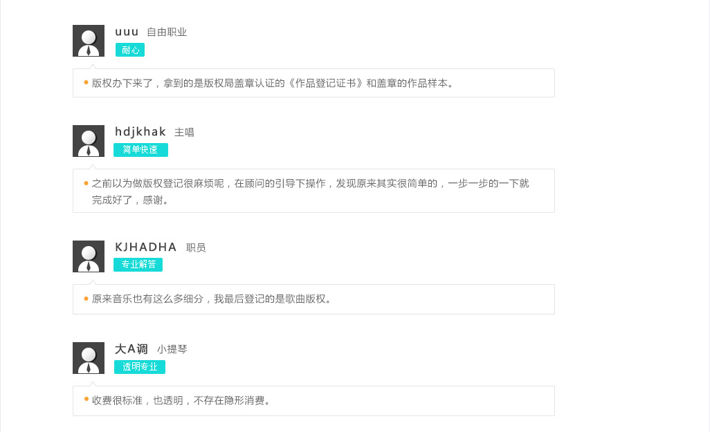 客户评价