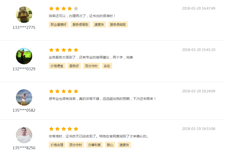 客户评价