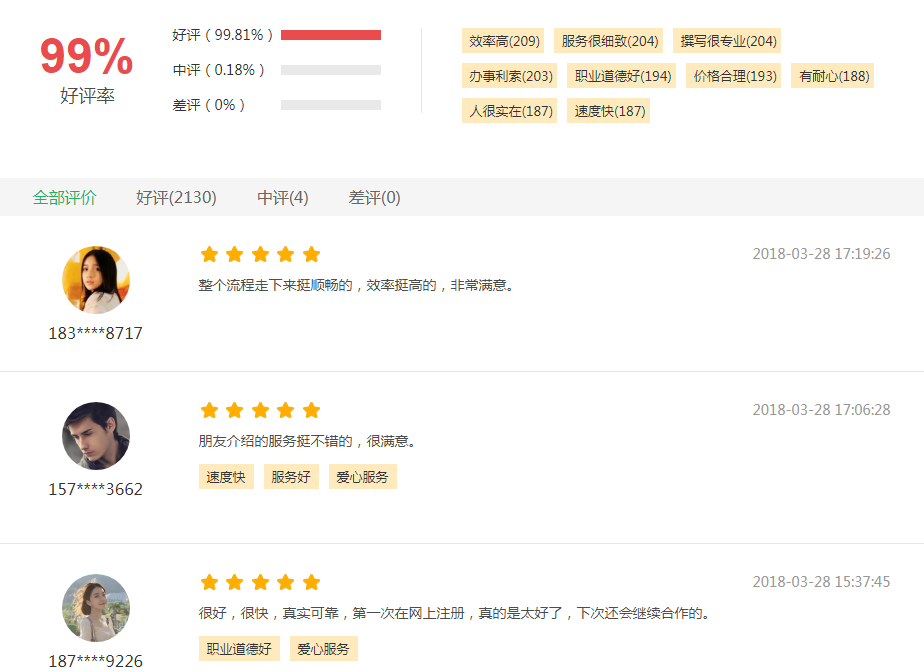 客户评价