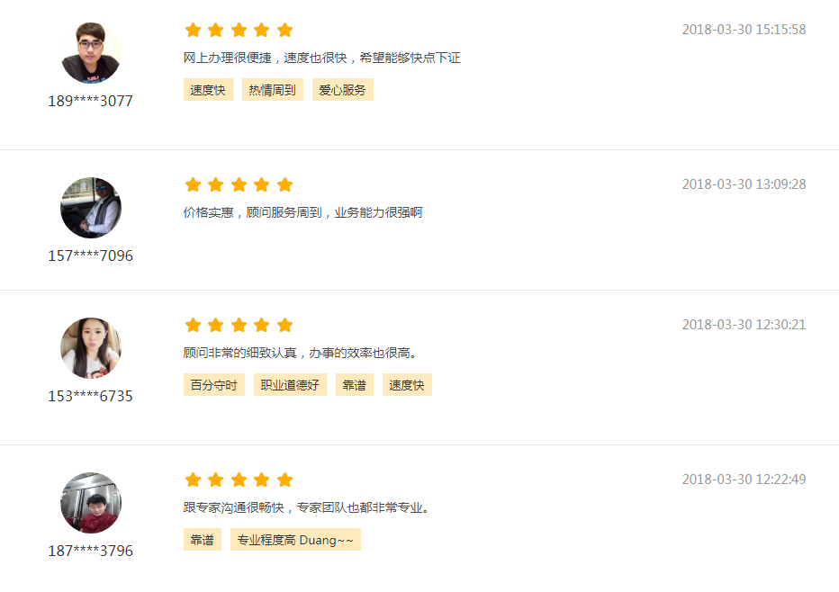 客户评价