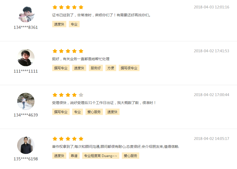 客户评价