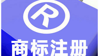 商标审查质量效率再上新台阶 