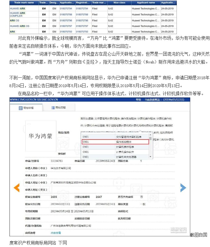 继“鸿蒙”后 华为在欧注册“方舟操作体系”商标