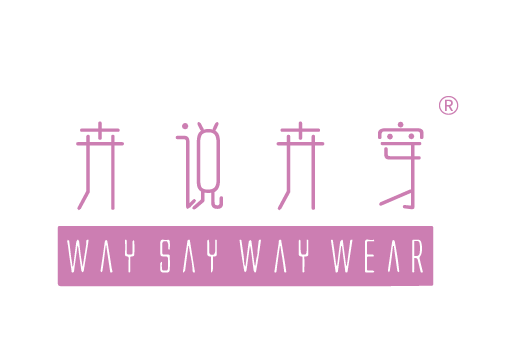 {卉说卉穿,WAY SAY WAY WEAR}