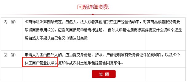 个人没有个体户营业执照可以注册商标吗？