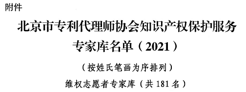 世誉鑫诚合伙人李世端入选北京市知识产权服务专家库名单2