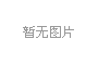 微波炉商标转让有哪些