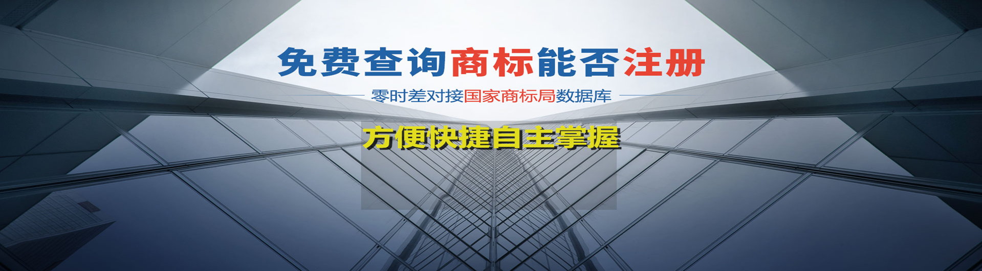 商标免费查询 商标免费查询