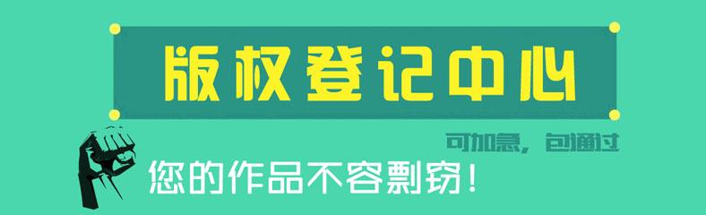 为什么图形商标最好还要进行版权登记？