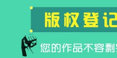 为什么图形商标最好还要进行版权登记？