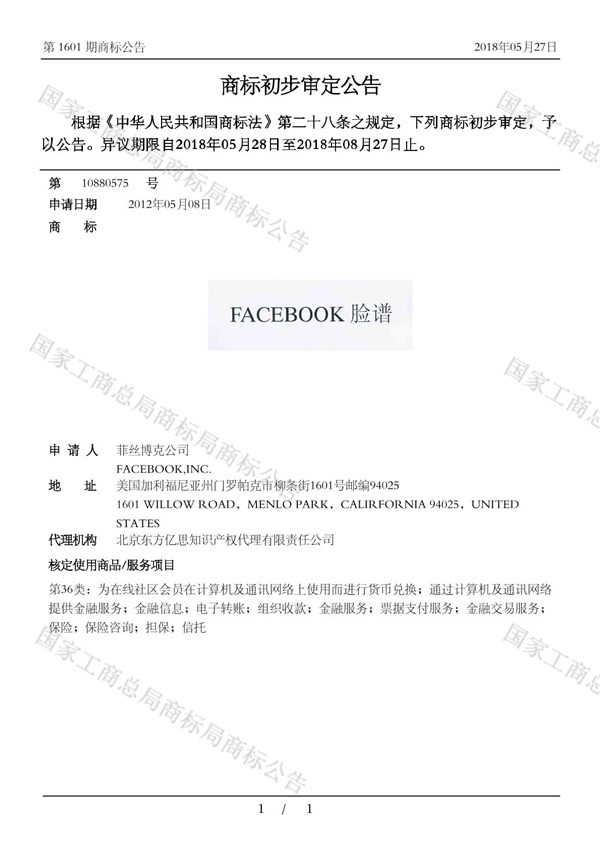 或为入华铺路？Facebook在华注册“脸谱”商标？