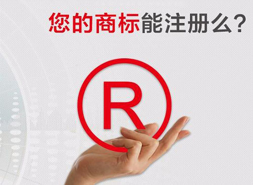 2019年最新商标注册流程及费用标准？