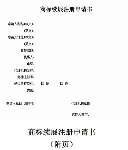 商标有效期快到了怎么办？可以办理商标续展