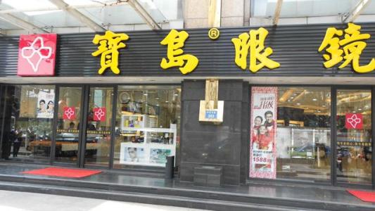 “宝岛眼镜”频遭商标侵权 山寨店遍地开花