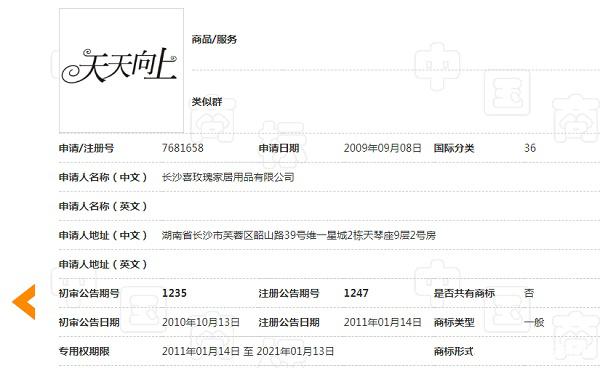 Day Day UP和“天天向上”构成近似商标？二审判决书来了