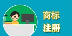 在申请商标时，这些费用不能省