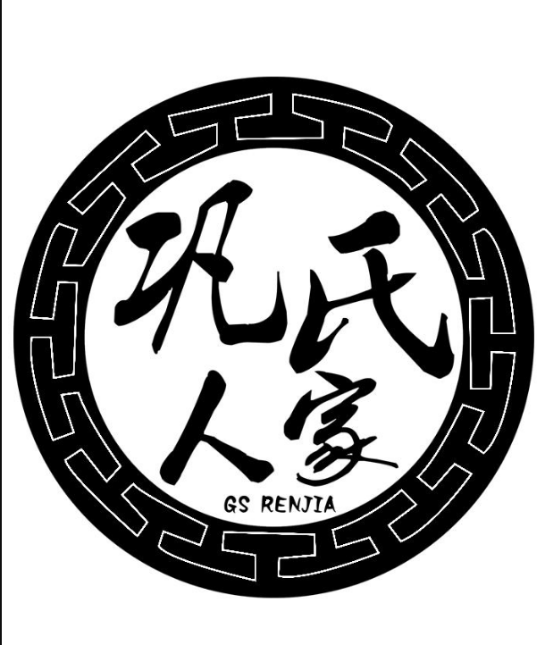 巩氏人家 GS RENJIA