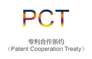 PCT专利申请及审查小贴士
