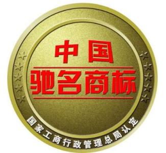 驰名商标认定需要什么条件?