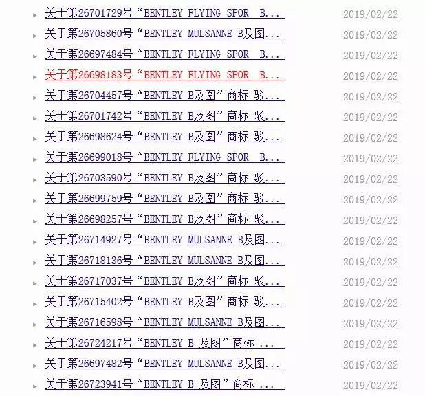 300余件“宾利”商标被注册 李逵李鬼分不清