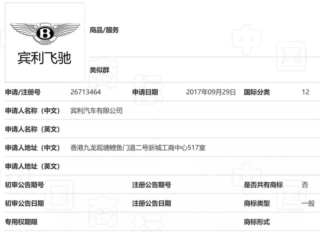 300余件“宾利”商标被注册 李逵李鬼分不清