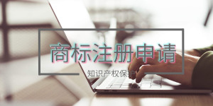 如果遇到“无主”商标，该怎么处理?