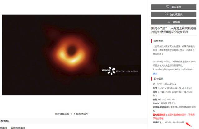 人类拍摄的首张黑洞照片版权归视觉中国了？官方回应