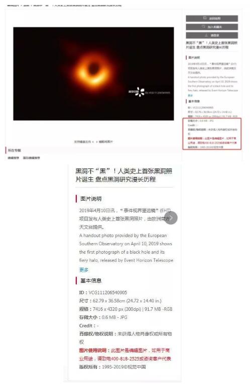 视觉中国因“黑洞”照片版权遭遇围攻！还拥有国旗国徽版
