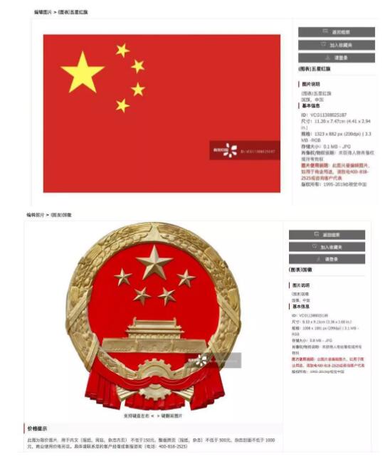 视觉中国因“黑洞”照片的版权遭遇围攻！还拥有国旗、国徽版权？