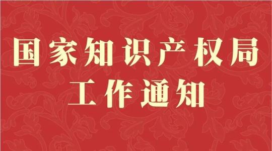 国家知识产权局：今年商标平均审查周期将压至5个月内