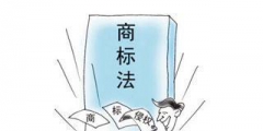 商标法（2019）修改要点全解析