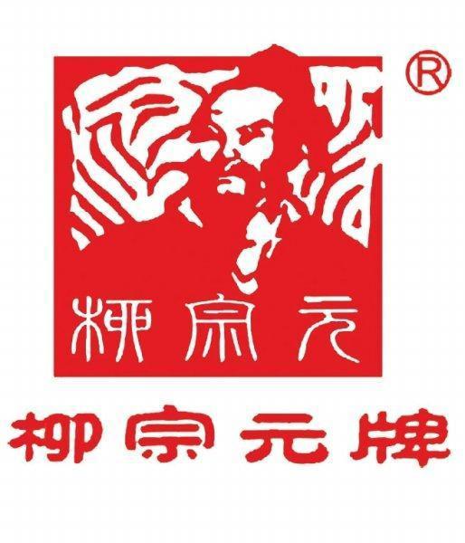 太抢手！“柳宗元”商标引起永州多家公司争抢