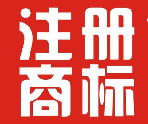 2018年泉州注册商标侵权典型案例正式发布