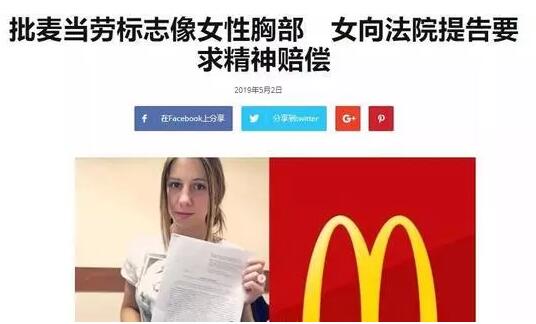 麦当劳被告上法庭，这回还是因为它的英文商标设计