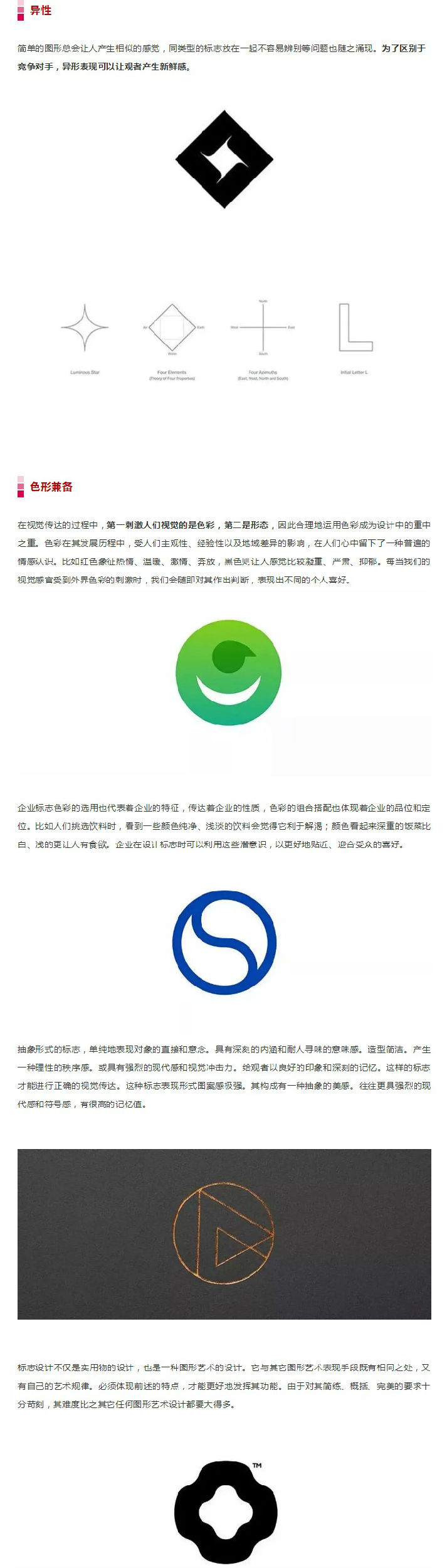 具象与抽象表现法，让你的logo更具艺术感