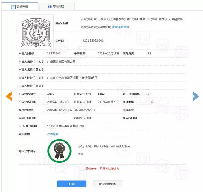 王老吉与加多宝商标争议再升级：王老吉申请“正宗凉茶”商标