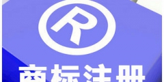 商标审查质量效率再上新台阶