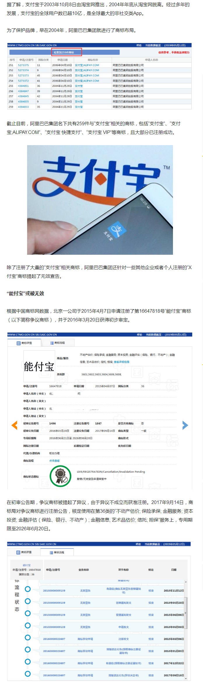“支付宝”商标遭碰瓷？阿里无效“能付宝”、“追付宝”商标？
