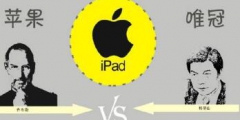 苹果唯冠iPad商标案促中国修改商标注册法规
