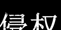 重庆金山起诉武汉安翰科技专利侵权，索赔5000万！