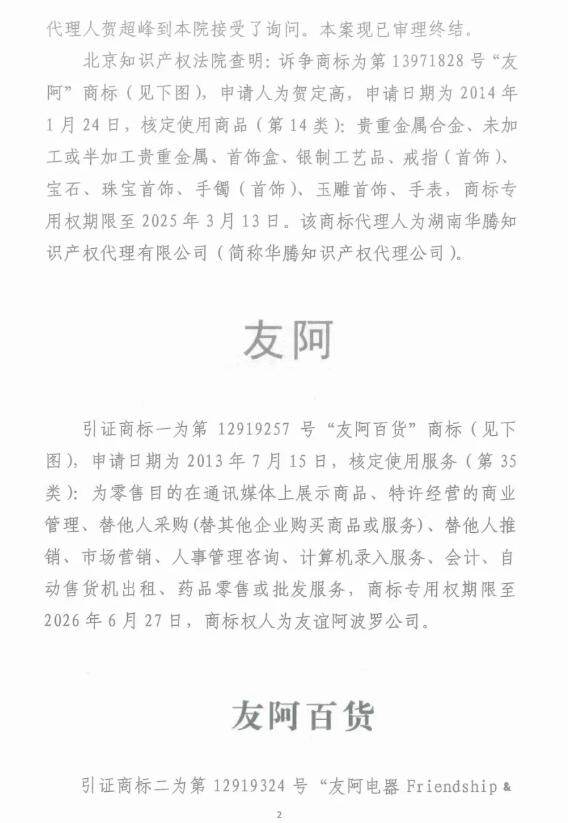 商标代理人员近亲属申请商标,翻车了