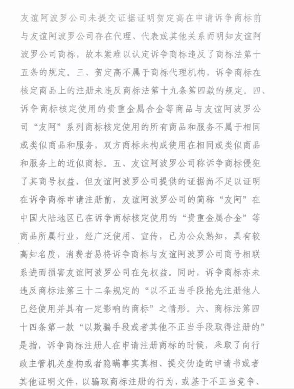 商标代理人员近亲属申请商标,翻车了