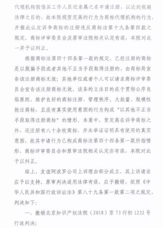 商标代理人员近亲属申请商标,翻车了