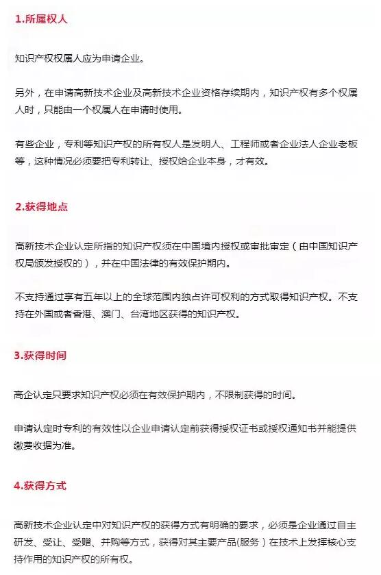 知识产权怎么为高新企业申报加分？