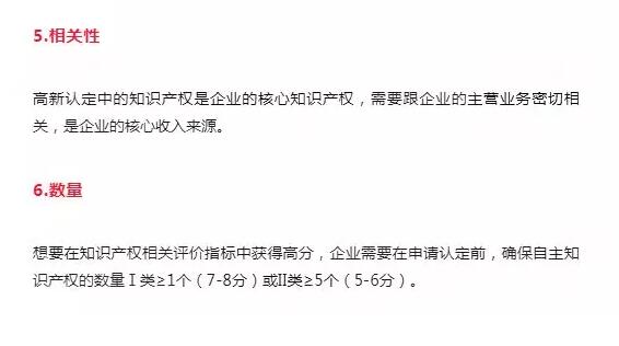 知识产权怎么为高新企业申报加分？