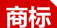 商标注册不注意这八点以后悔断肠！