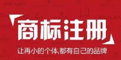 商标法修改后，商标代理机构需要做好这2件事