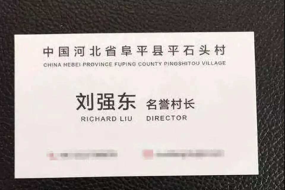 京东注册“村长刘”等一系列商标