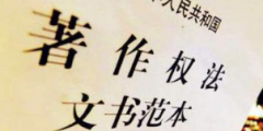 《著作权法》修订草案送审，中国电影文学学会“上书”主张编剧权利