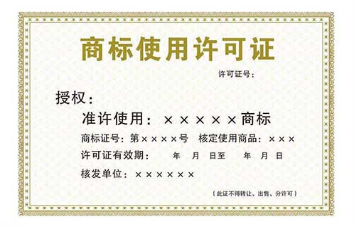 商标使用许可的好处有哪些？
